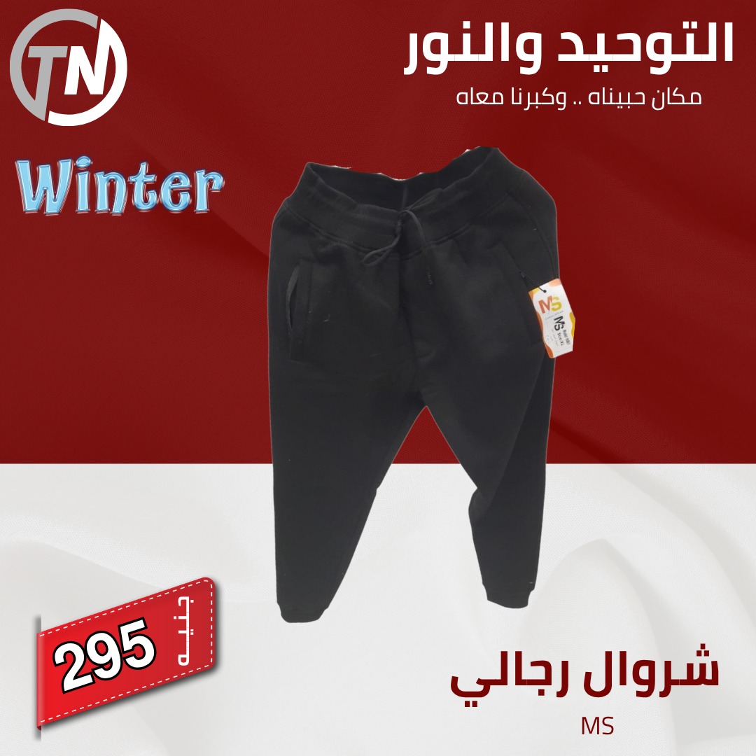 altawheed-wa-alnoor offers from 20dec to 20dec 2025 عروض التوحيد والنور من 20 ديسمبر حتى 20 ديسمبر 2025 صفحة رقم 25